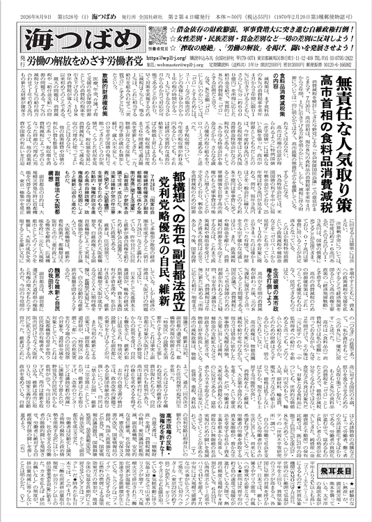 MCGnewspaper "UMITSUBAME"